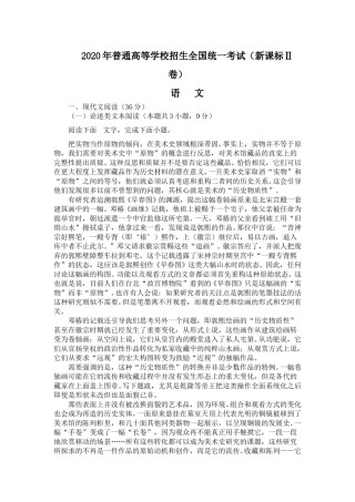 2020年重庆市语文高考试卷及答案.doc