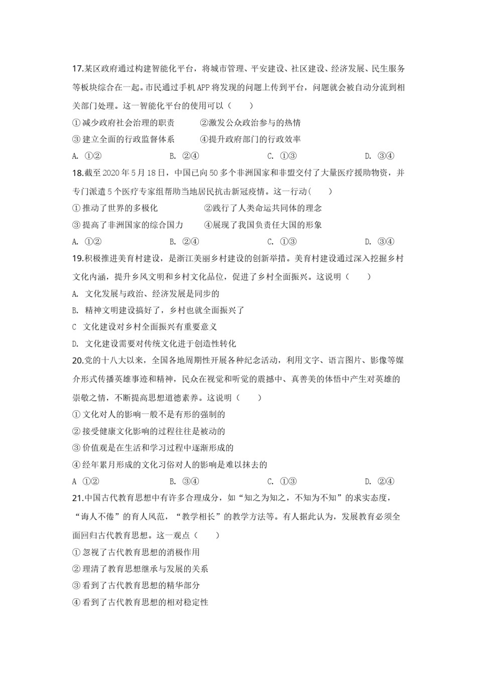 2020年浙江省高考政治【7月】（原卷版）.doc_第3页