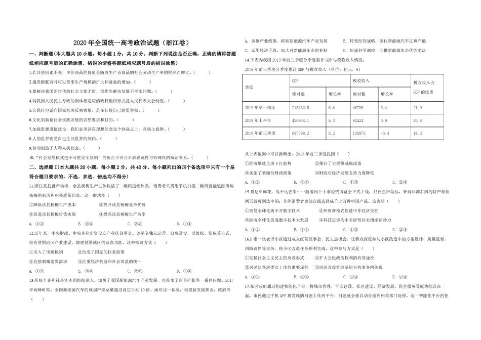 2020年浙江省高考政治【7月】（含解析版）(800).pdf_第1页