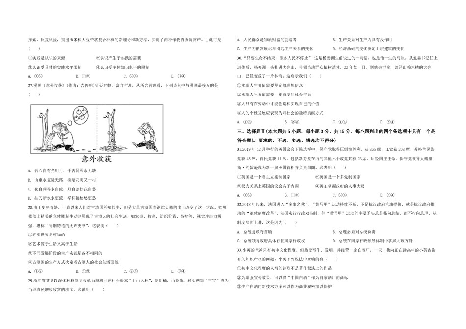 2020年浙江省高考政治【7月】（含解析版）(800).pdf_第3页