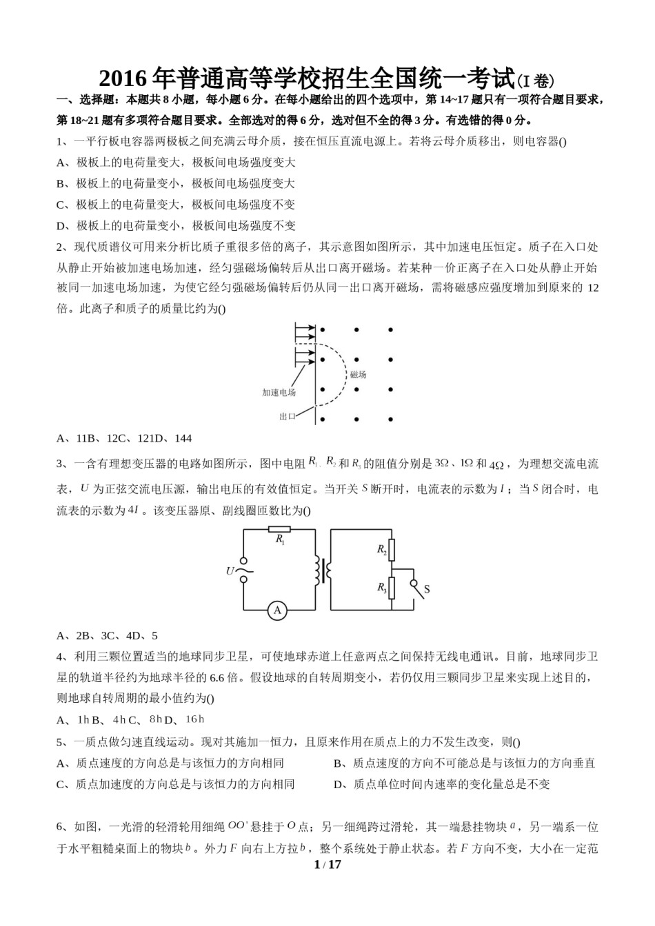 2016年高考全国I卷物理试题及答案.docx_第1页