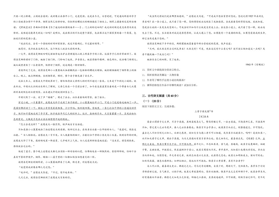 2020年浙江省高考语文（含解析版）.docx_第3页