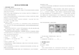 2020年浙江省高考语文（含解析版）.docx