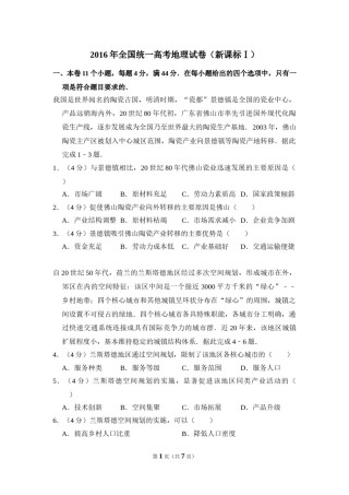 2016年高考真题 地理(山东卷)（原卷版）.doc