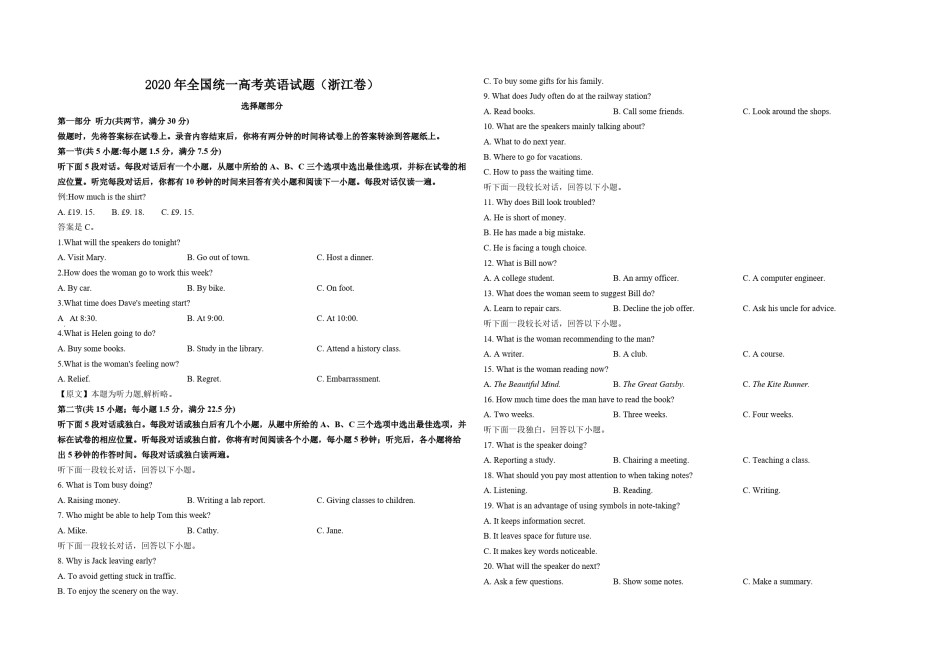 2020年浙江省高考英语【7月】（含解析版）.pdf_第1页