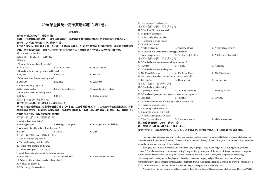 2020年浙江省高考英语【7月】（含解析版）.doc_第1页
