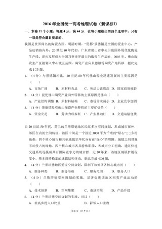 2016年高考真题 地理(山东卷)（原卷版）.pdf