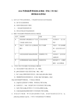 2016年高考四川理综化学试题和参考答案.doc