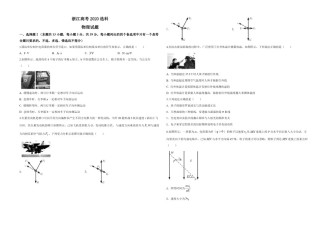2020年浙江省高考物理【7月】（含解析版）.pdf