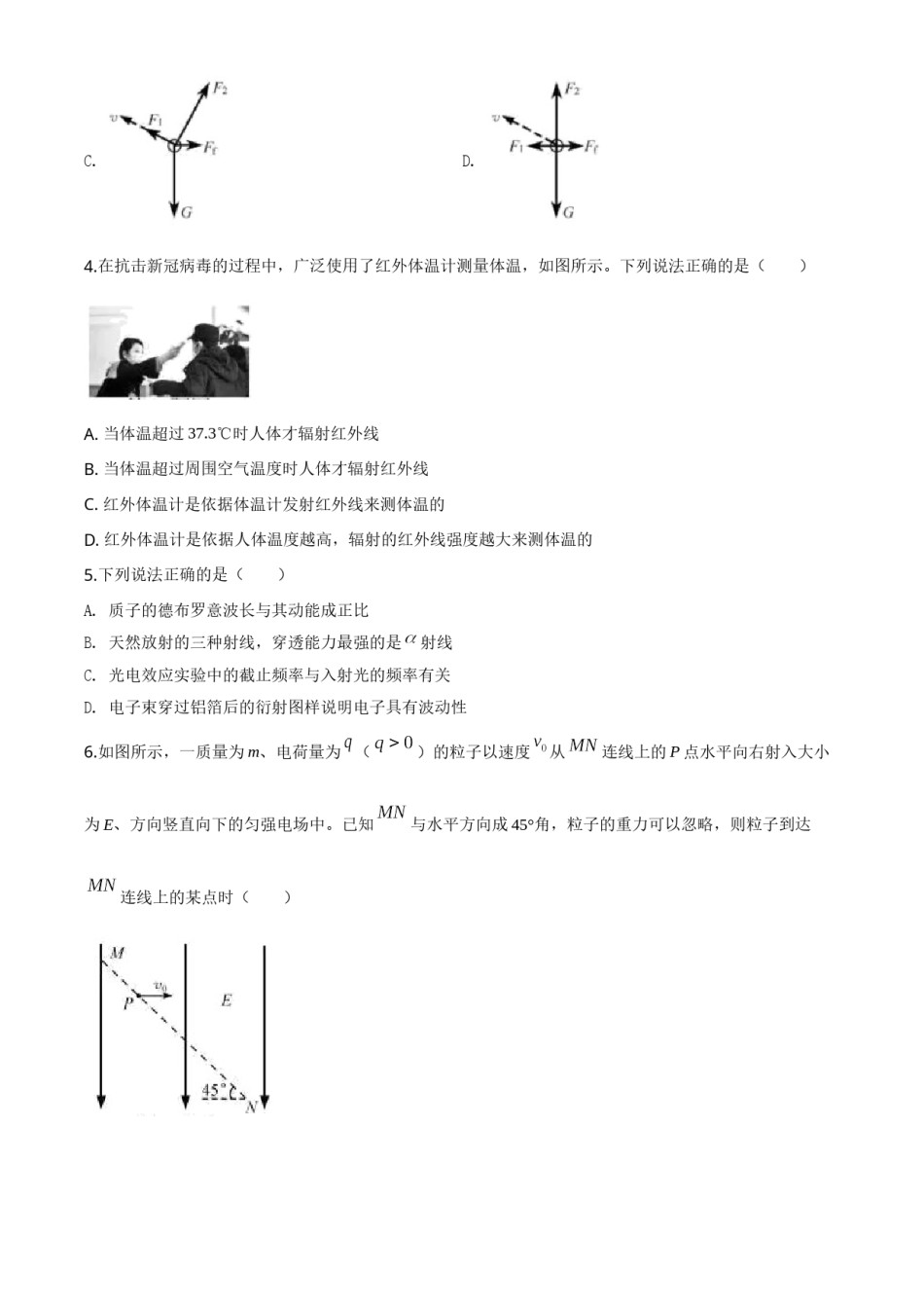 2020年浙江省高考物理【7月】（含解析版）.doc_第2页
