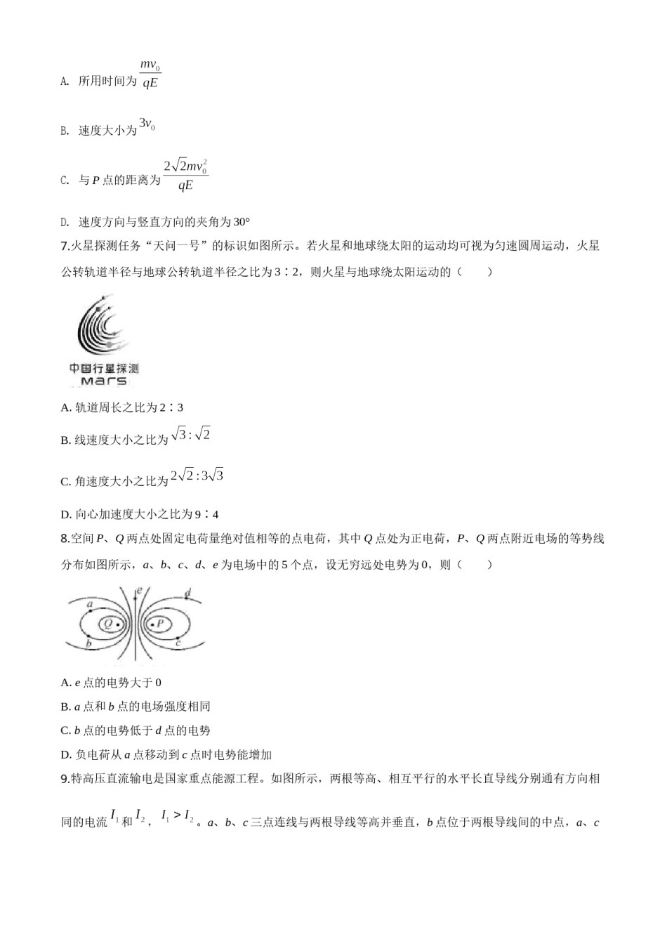 2020年浙江省高考物理【7月】（含解析版）.doc_第3页