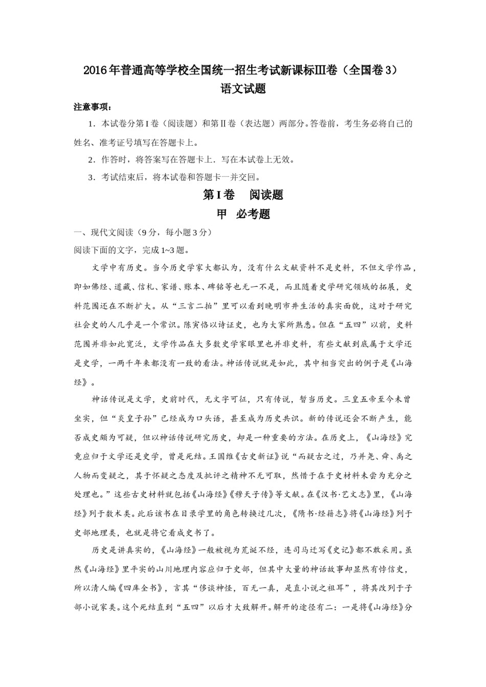 2016年高考四川语文试题及参考答案.doc_第1页