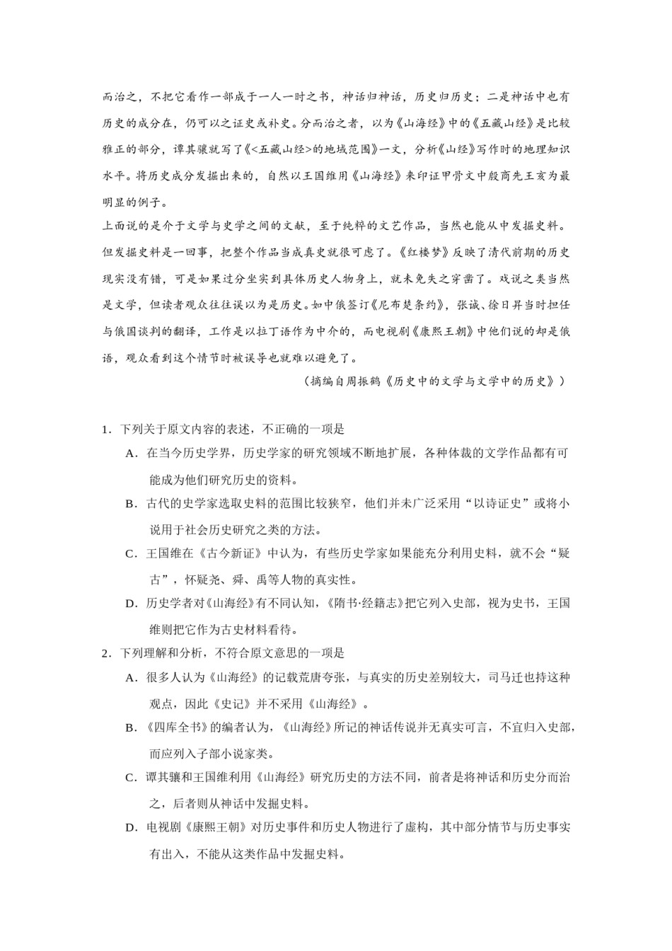 2016年高考四川语文试题及参考答案.doc_第2页