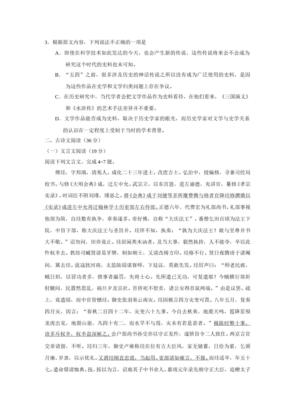 2016年高考四川语文试题及参考答案.doc_第3页