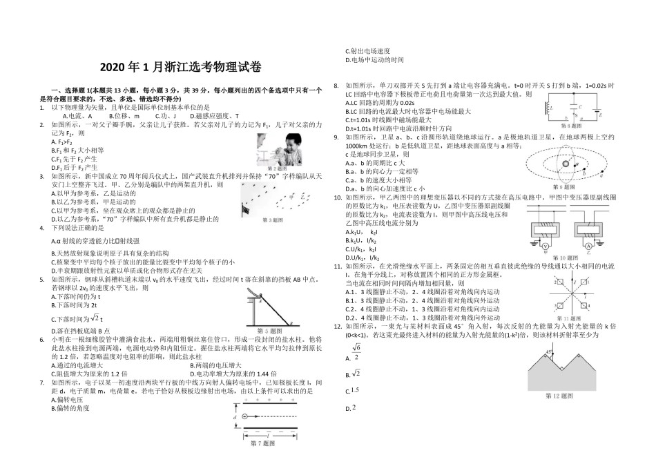 2020年浙江省高考物理【1月】（含解析版）.pdf_第1页