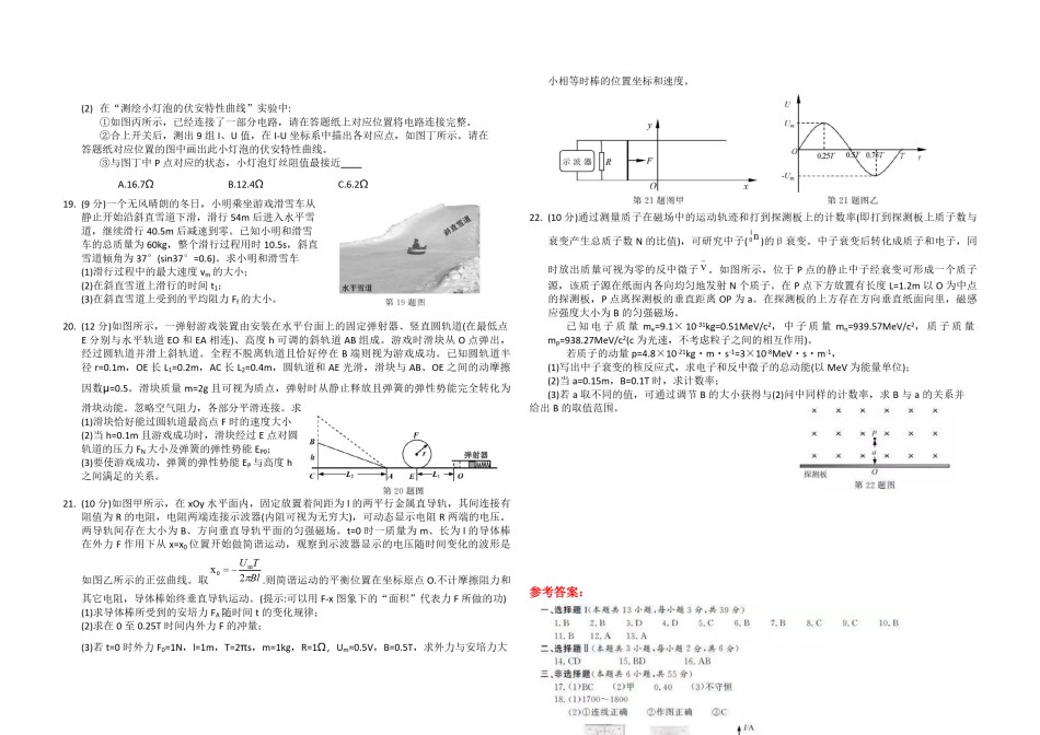 2020年浙江省高考物理【1月】（含解析版）.pdf_第3页