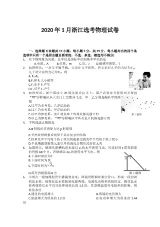 2020年浙江省高考物理【1月】（含解析版）.docx