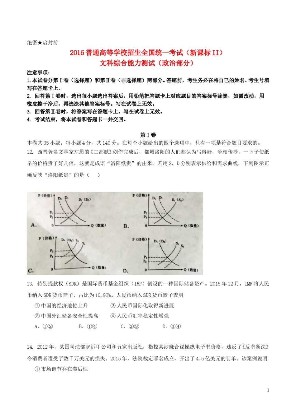 2016年高考文综(重庆卷)政治试题及答案.doc_第1页