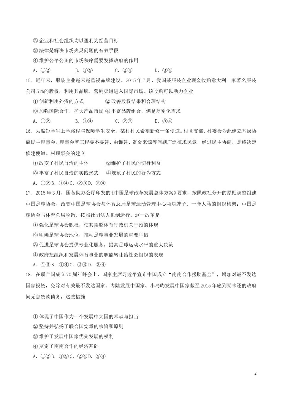 2016年高考文综(重庆卷)政治试题及答案.doc_第2页