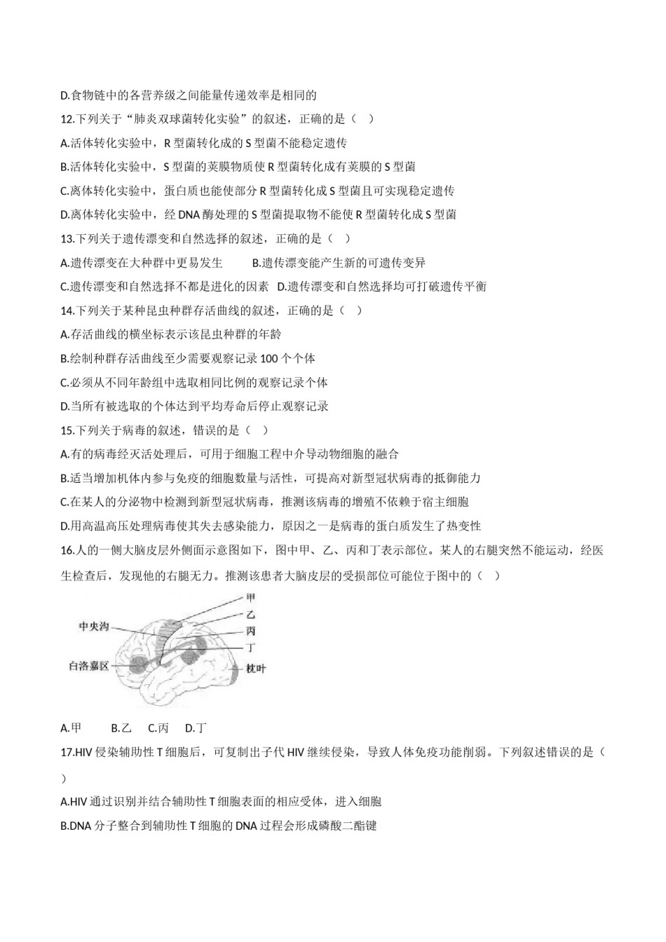 2020年浙江省高考生物【7月】（原卷版）.doc_第3页