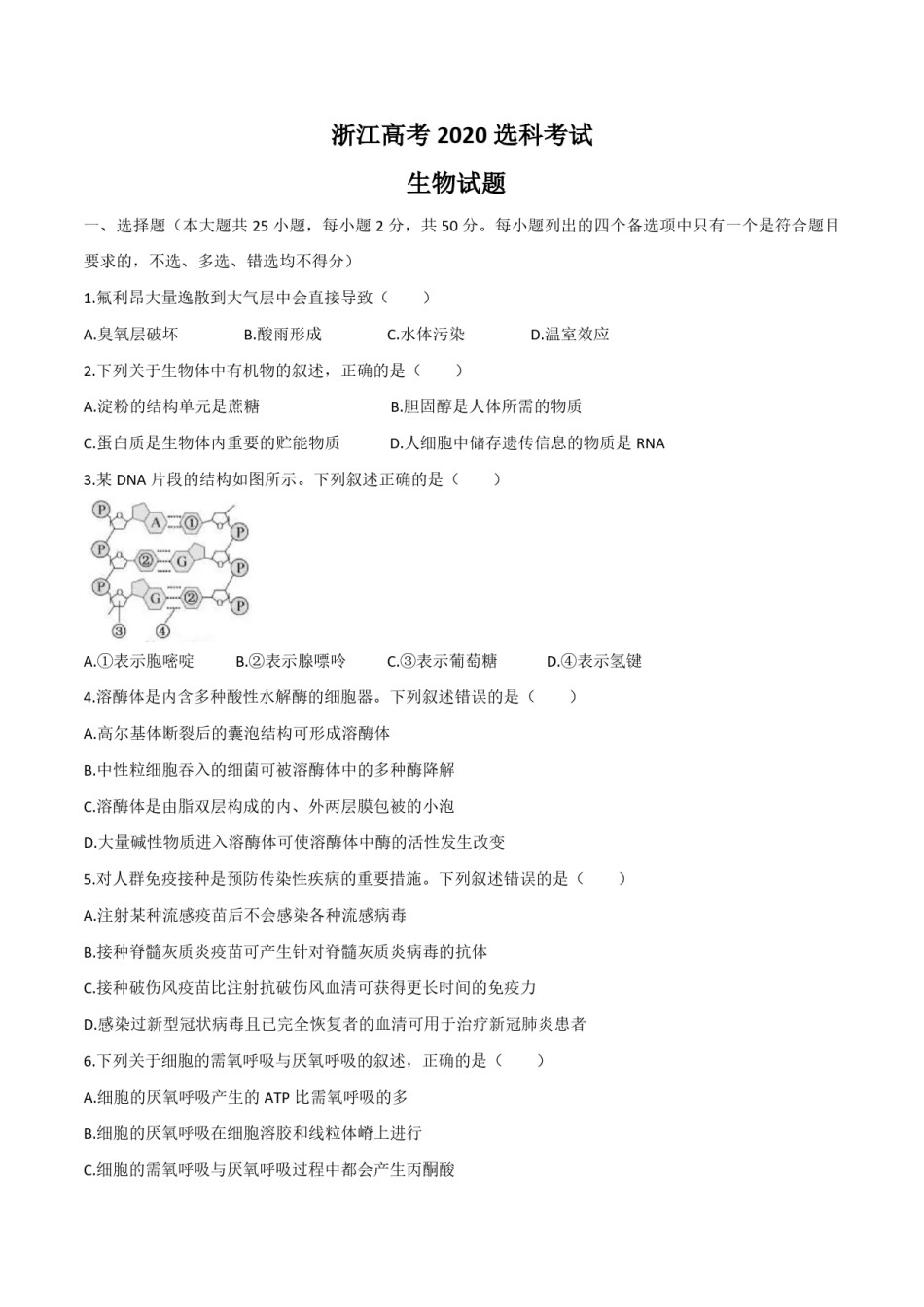 2020年浙江省高考生物【7月】（含解析版）.pdf_第1页