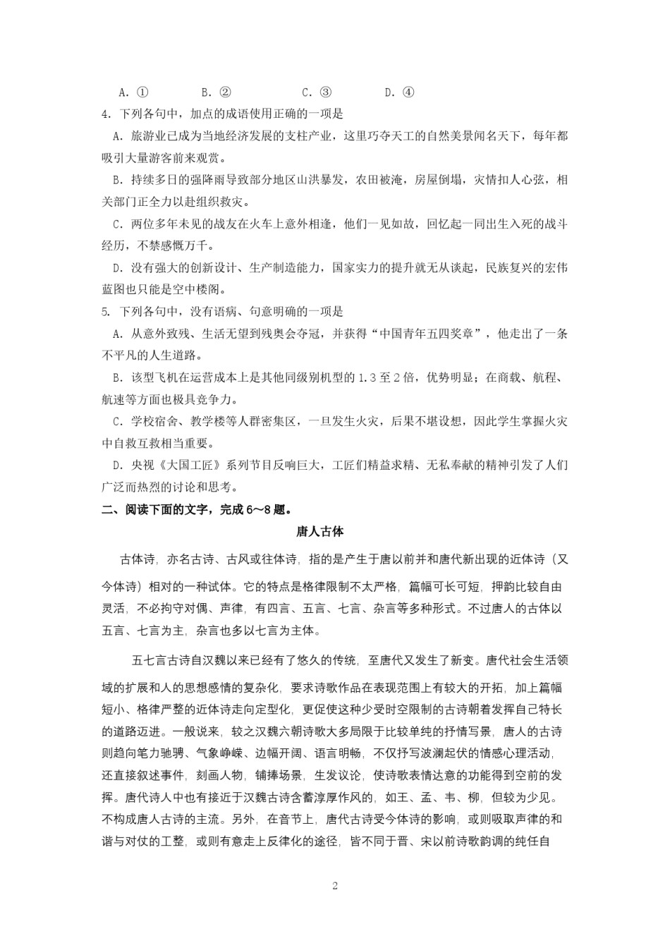 2016年高考真题  语文(山东卷)（含解析版）.pdf_第2页