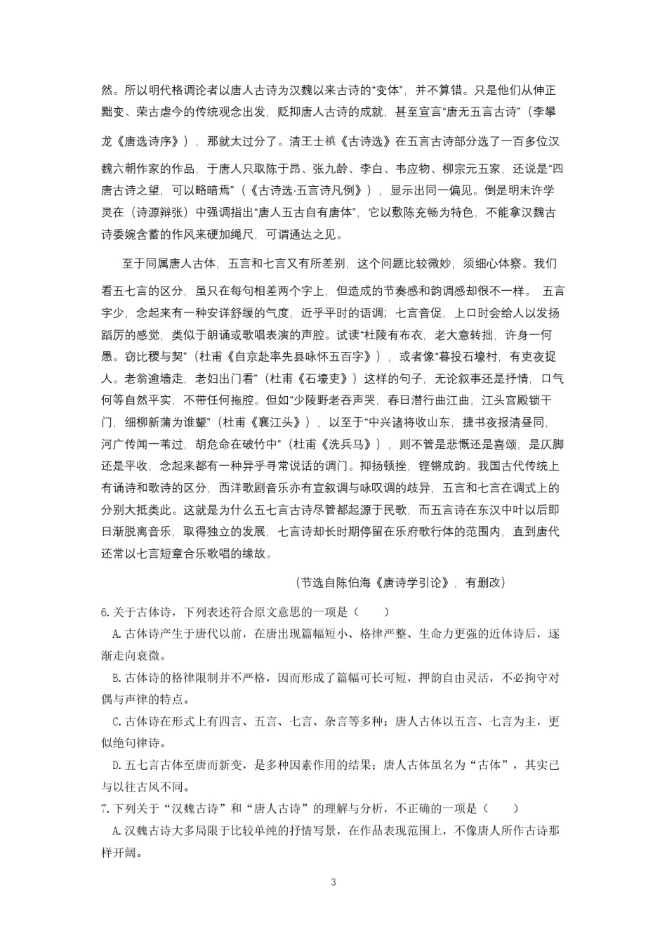 2016年高考真题  语文(山东卷)（含解析版）.pdf_第3页