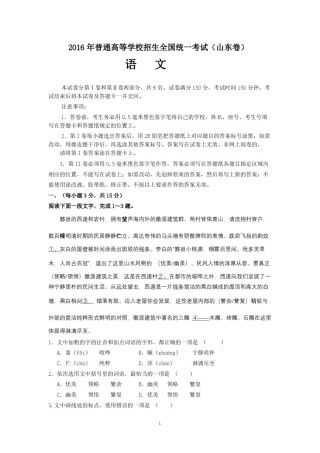 2016年高考真题  语文(山东卷)（含解析版）.pdf
