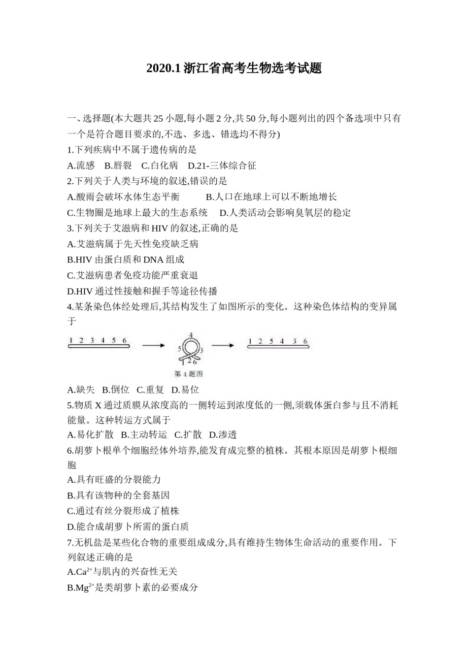 2020年浙江省高考生物【1月】（含解析版）.doc_第1页