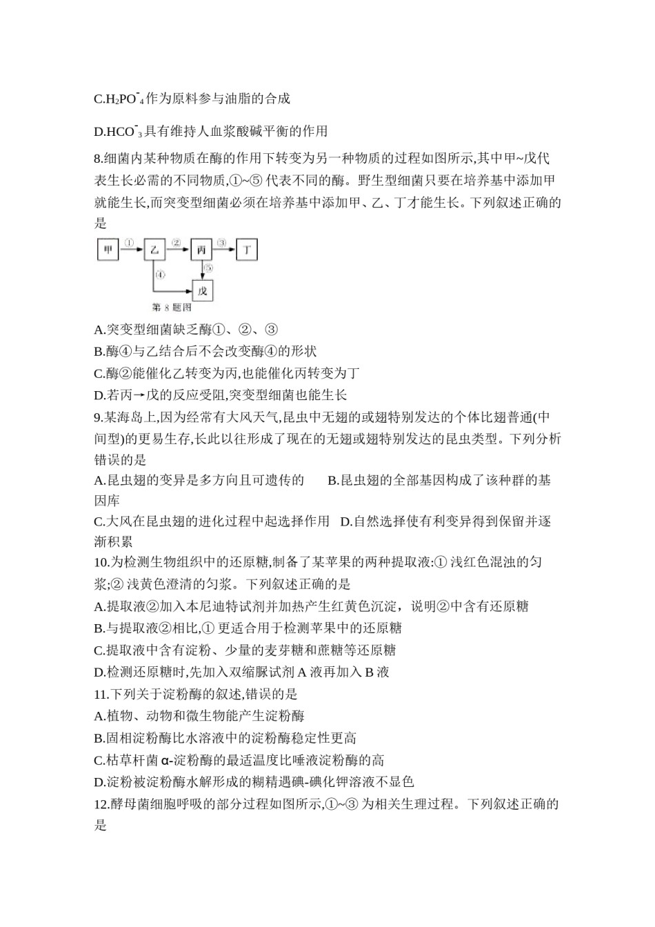 2020年浙江省高考生物【1月】（含解析版）.doc_第2页