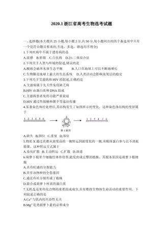 2020年浙江省高考生物【1月】（含解析版）.doc