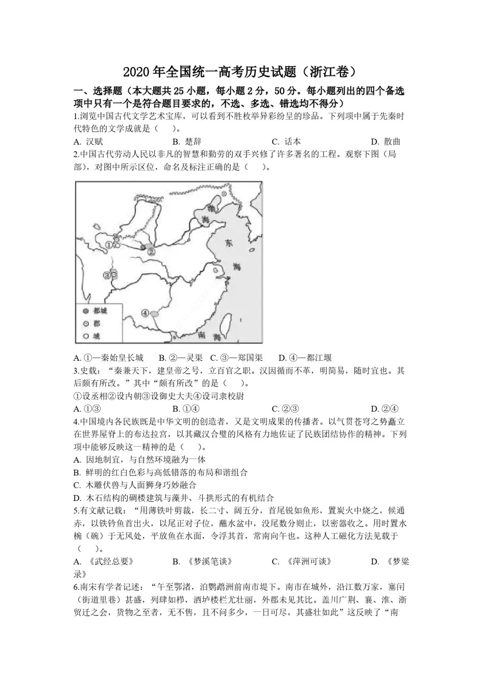 2020年浙江省高考历史【7月】（原卷版）.pdf_第1页
