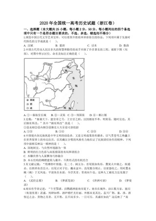 2020年浙江省高考历史【7月】（原卷版）.pdf