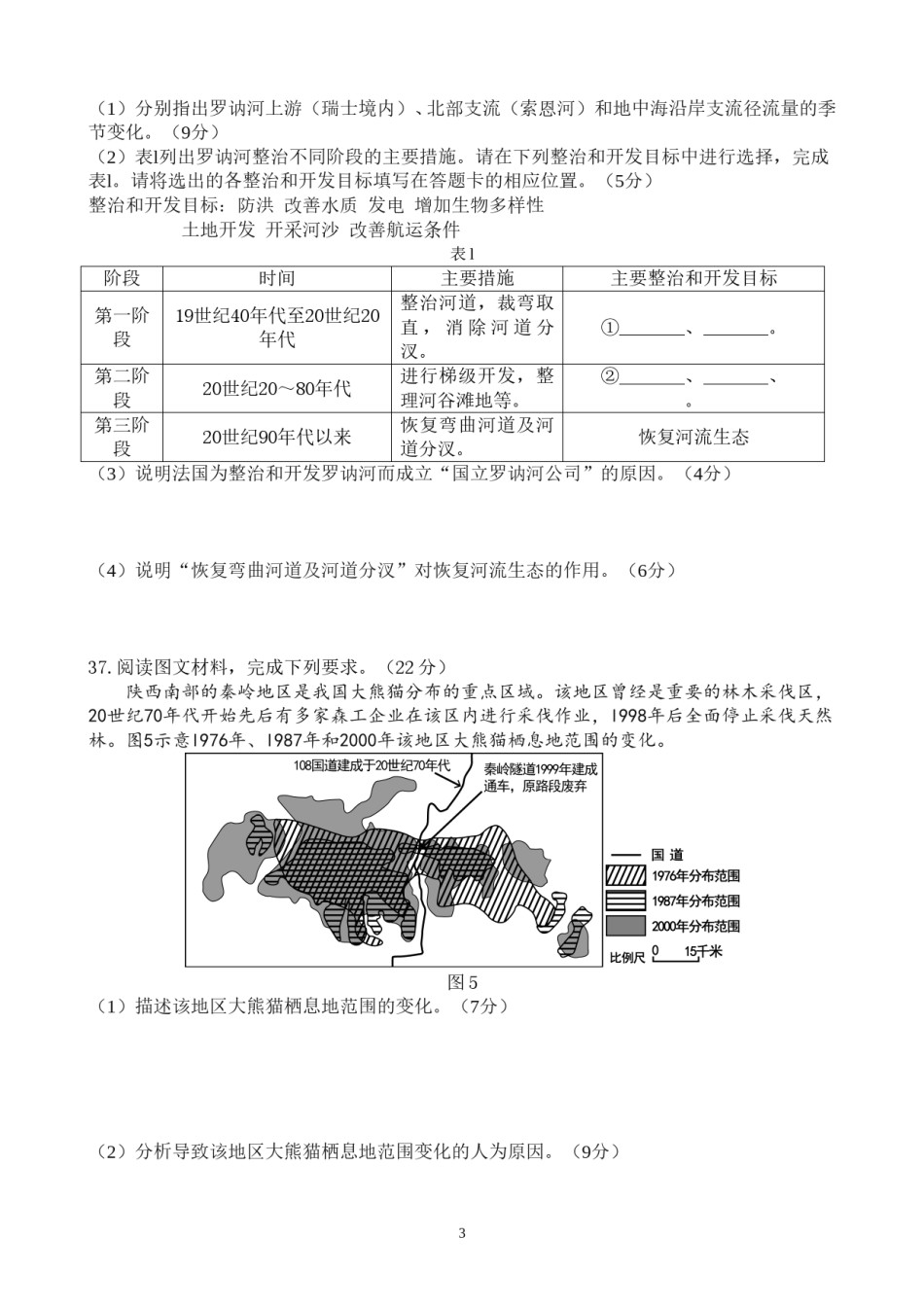 2016年高考文综（重庆市）地理部分及答案.doc_第3页