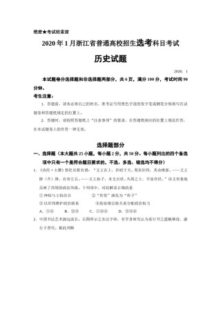 2020年浙江省高考历史【1月】（原卷版）.doc