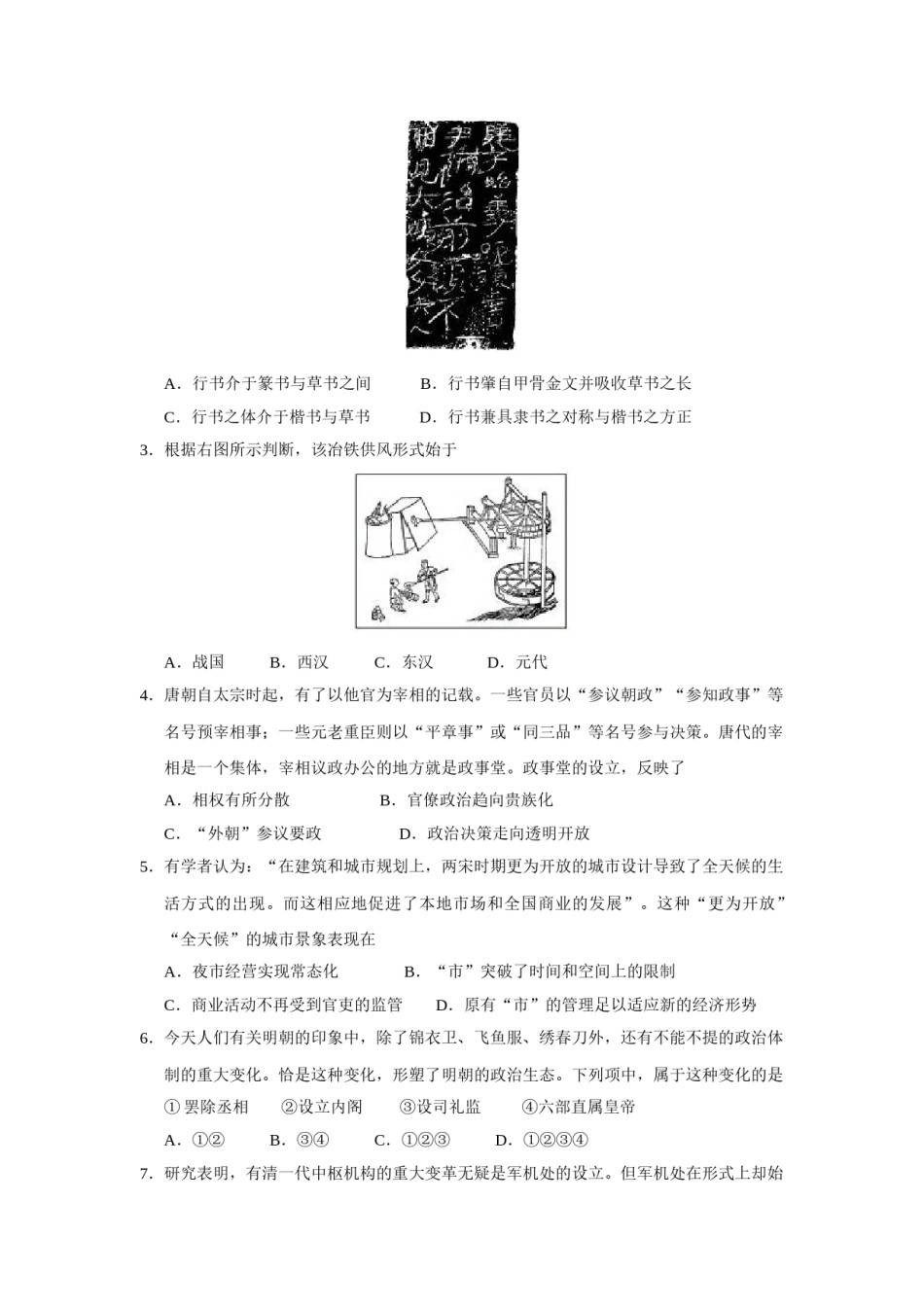 2020年浙江省高考历史【1月】（含解析版）.doc_第2页