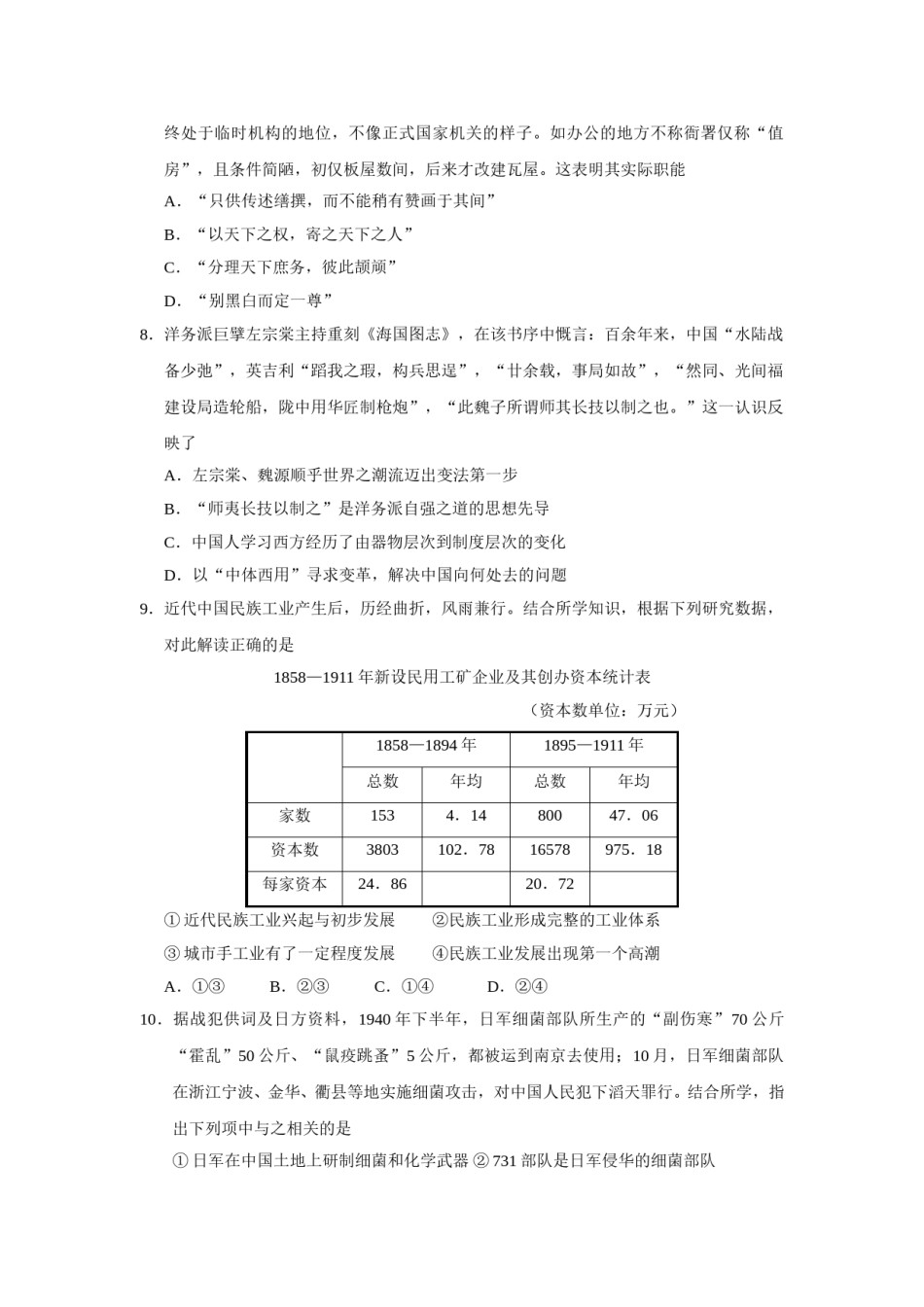 2020年浙江省高考历史【1月】（含解析版）.doc_第3页