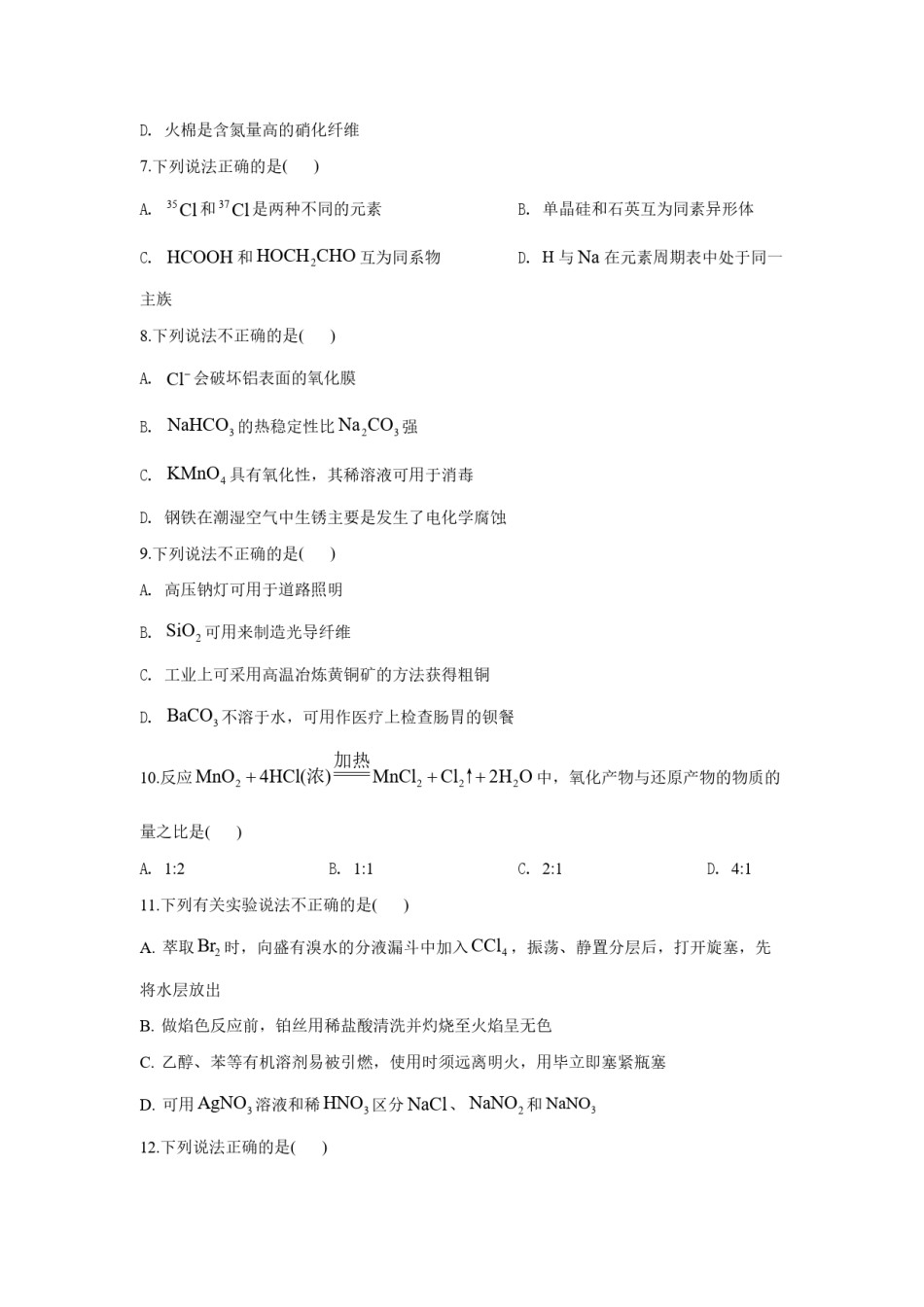 2020年浙江省高考化学【7月】（原卷版）.pdf_第2页