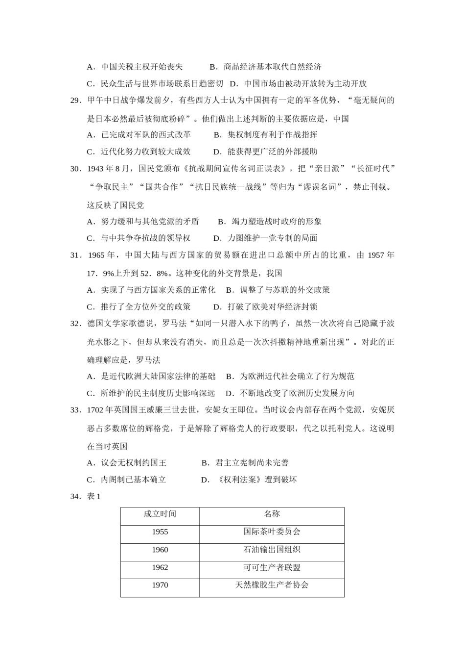 2016年高考文综全国一卷历史真题含答案.doc_第2页