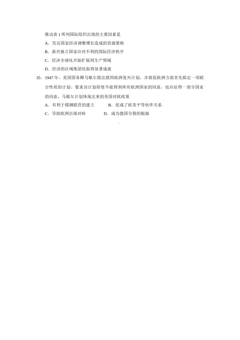 2016年高考文综全国一卷历史真题含答案.doc_第3页