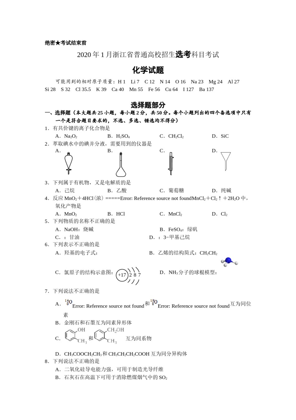 2020年浙江省高考化学【1月】（原卷版）.doc_第1页