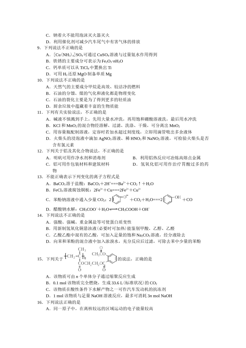 2020年浙江省高考化学【1月】（原卷版）.doc_第2页