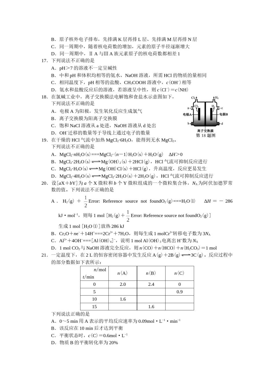2020年浙江省高考化学【1月】（原卷版）.doc_第3页