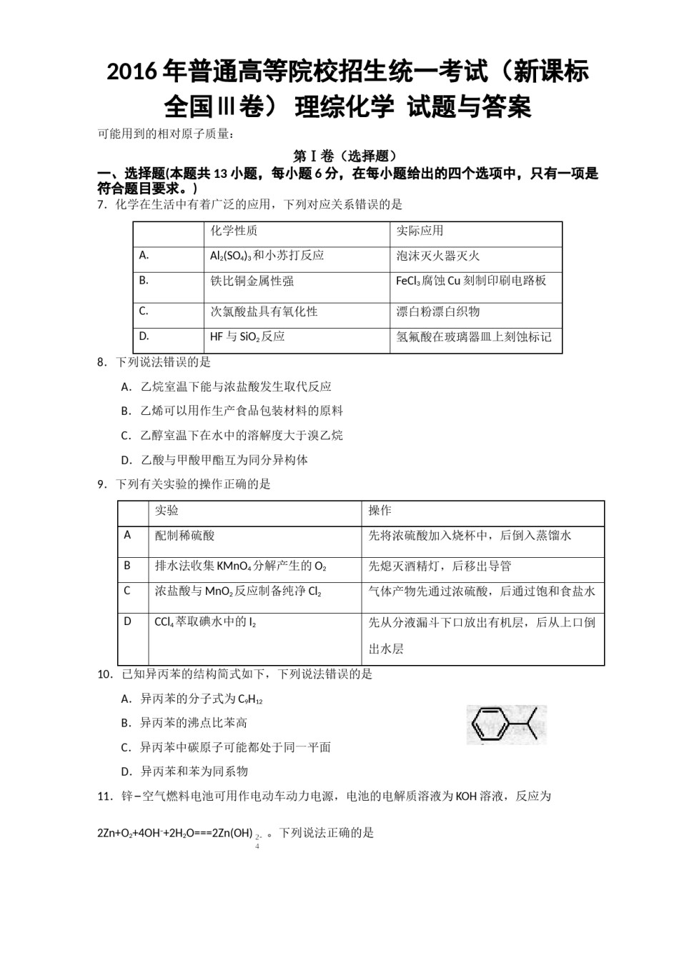 2016年高考新课标全国3卷理综化学及答案.doc_第1页