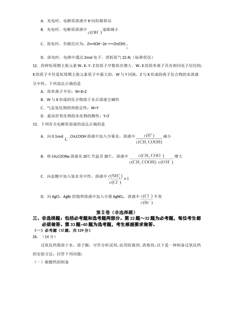 2016年高考新课标全国3卷理综化学及答案.doc_第2页
