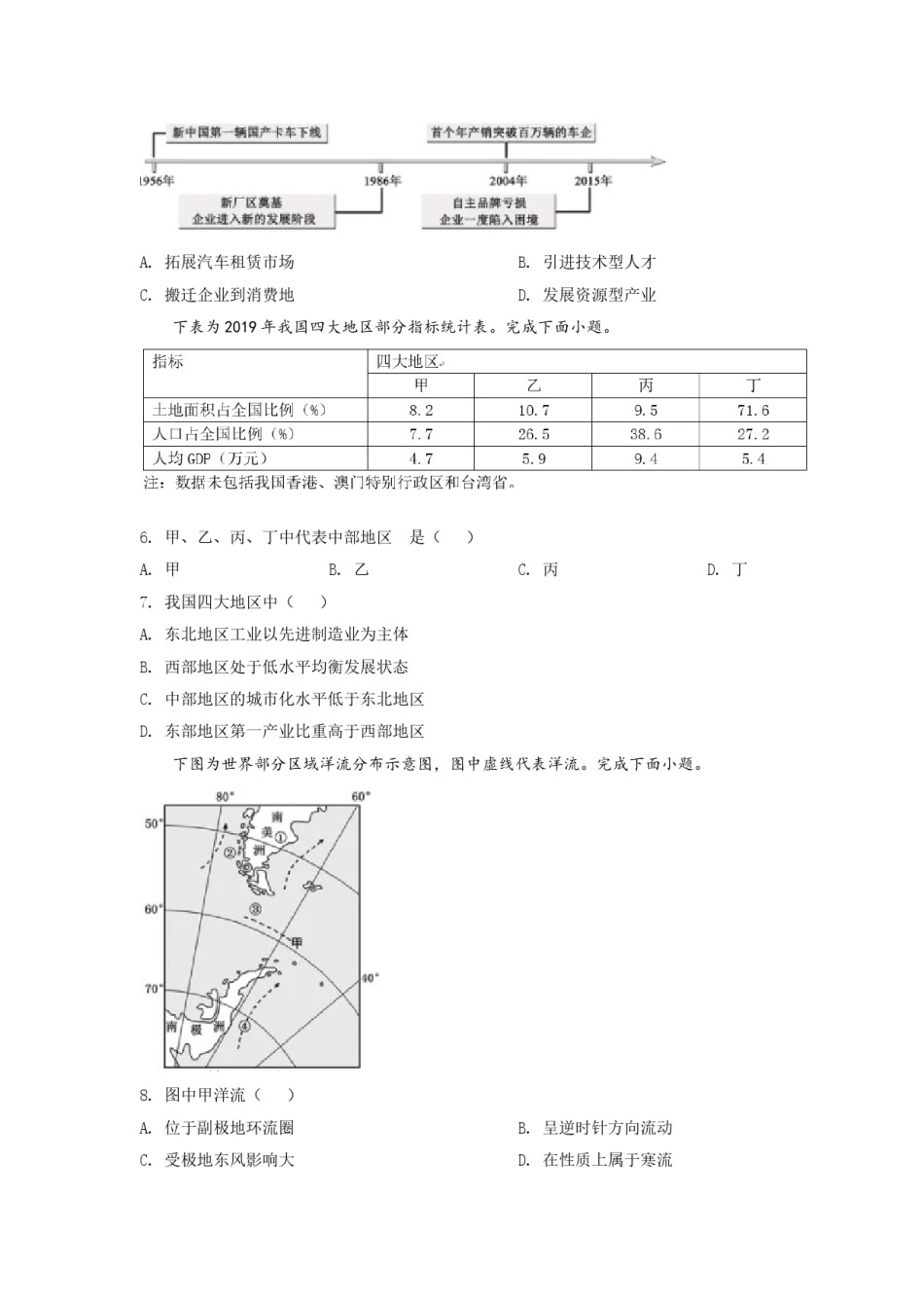 2020年浙江省高考地理【7月】（原卷版）.doc_第2页