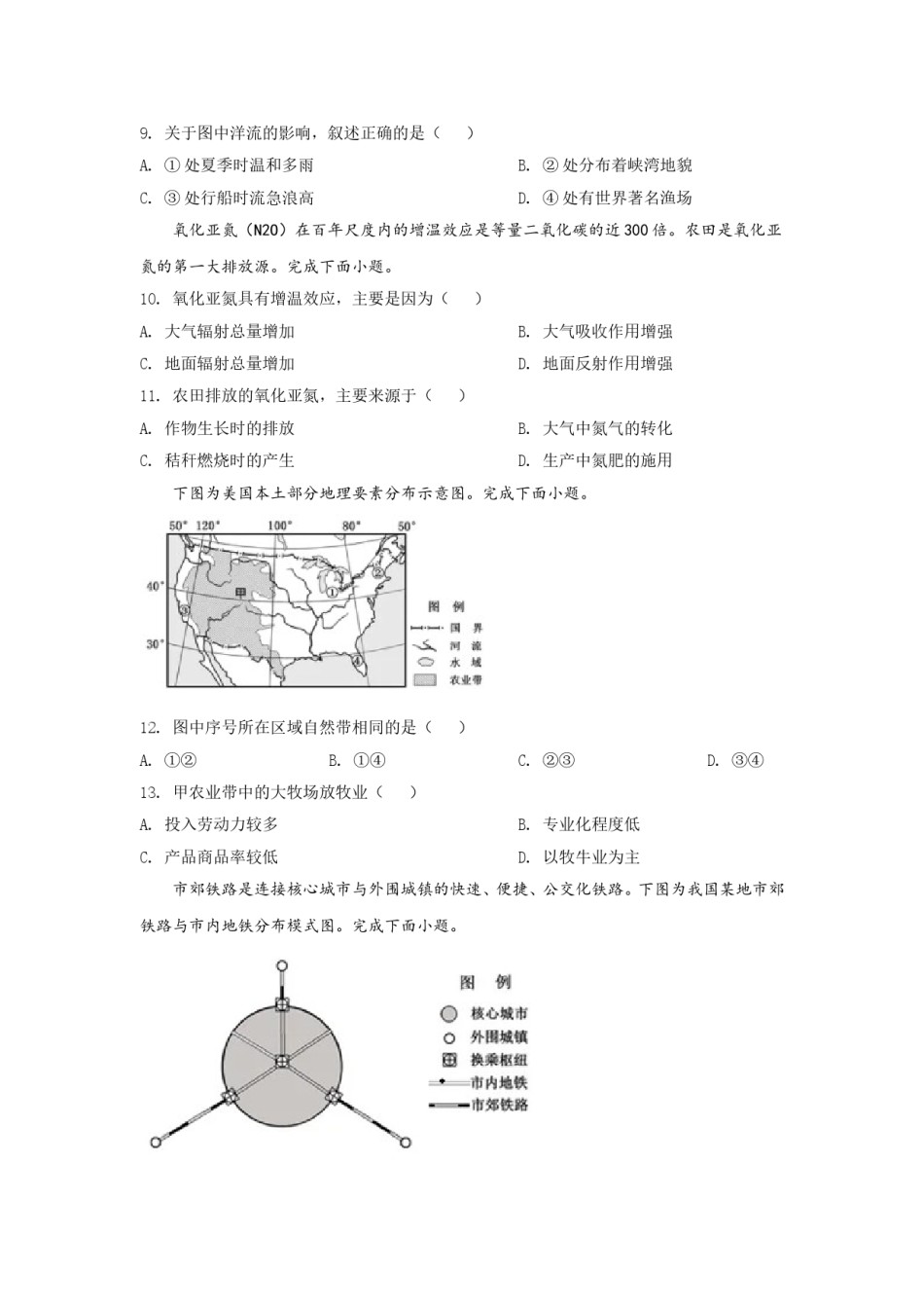 2020年浙江省高考地理【7月】（原卷版）.doc_第3页