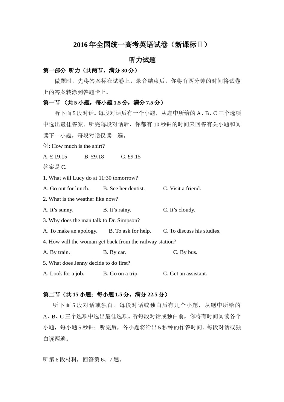2016年高考英语试卷听力+原文+答案（新课标Ⅱ、Ⅲ）.doc_第1页