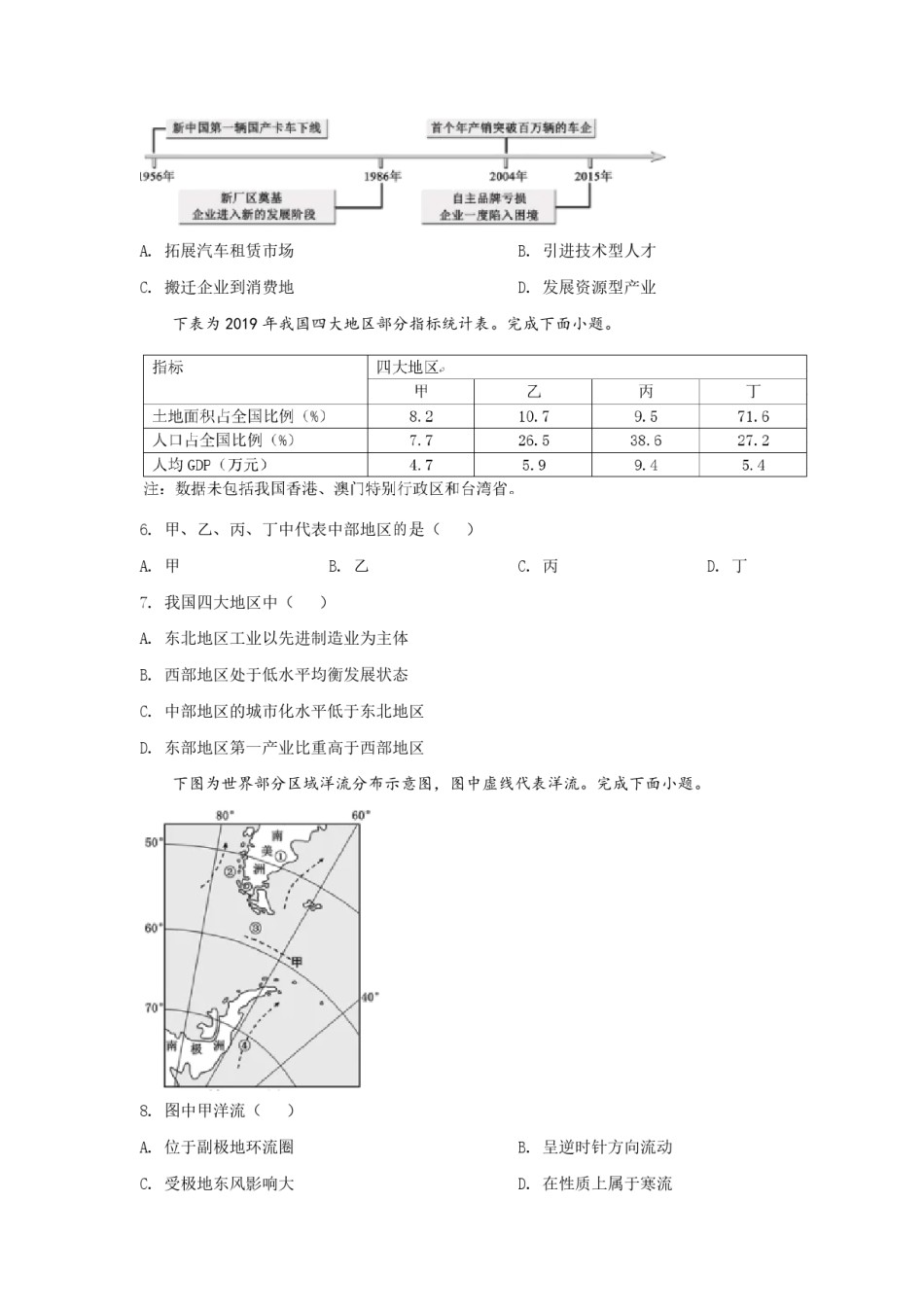 2020年浙江省高考地理【7月】（含解析版）.pdf_第2页