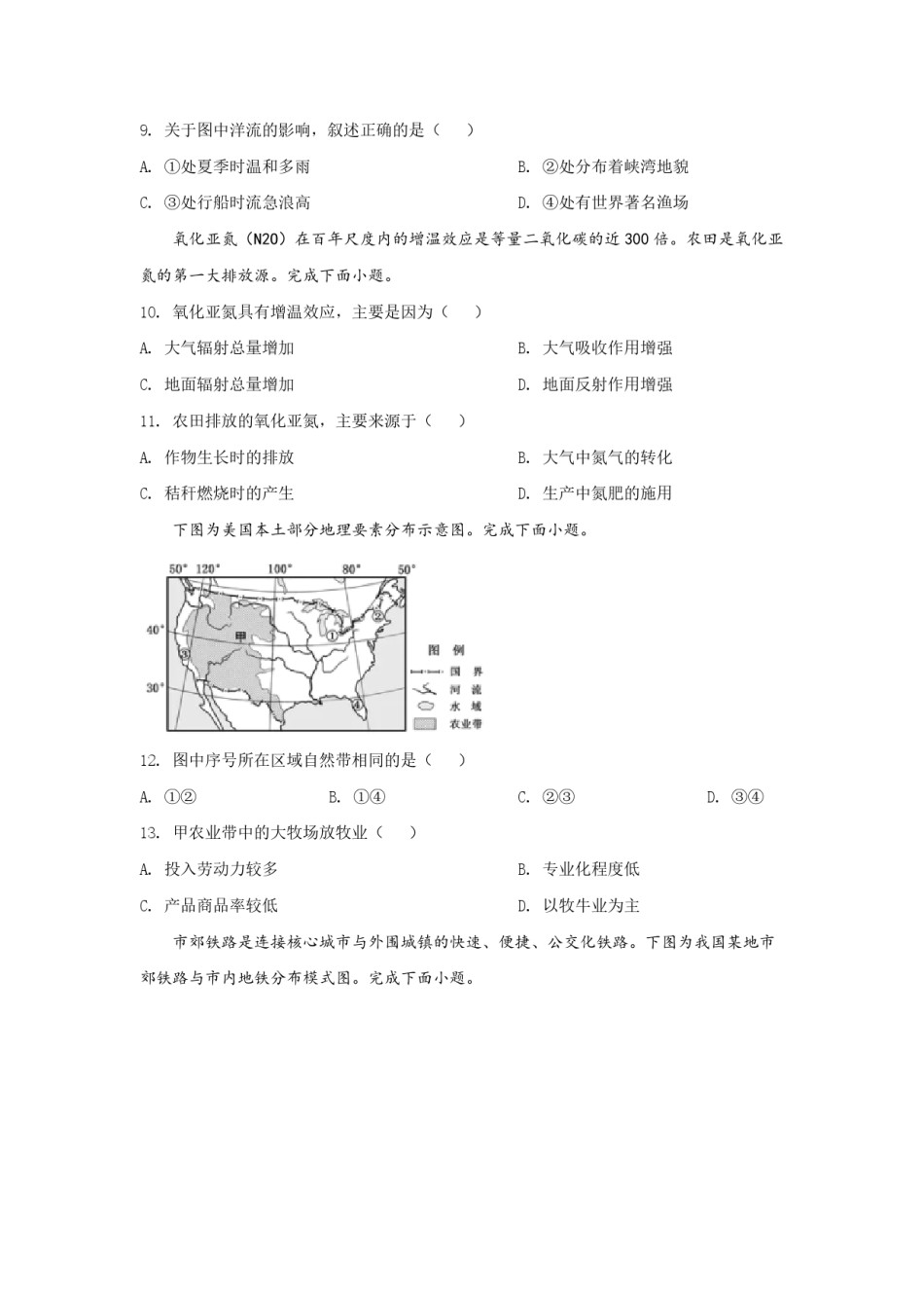 2020年浙江省高考地理【7月】（含解析版）.pdf_第3页
